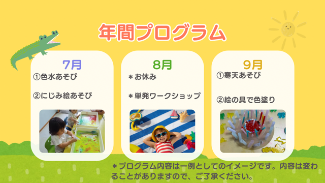 キッズ造形あそびコース⑤