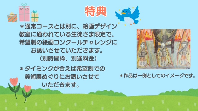 絵画デザインコース⑧