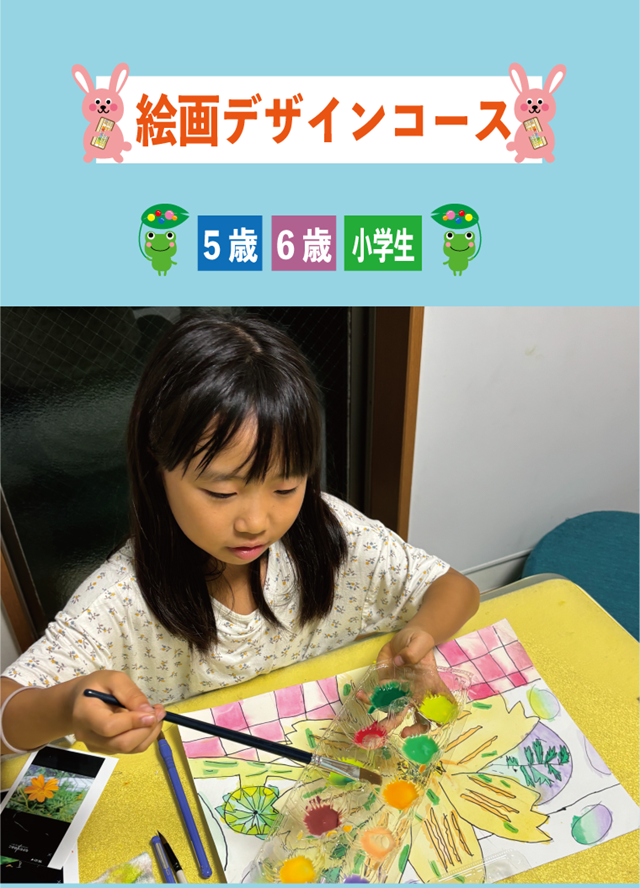 絵画デザインコース